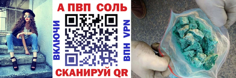 APVP Соль  Купить где  Почеп 