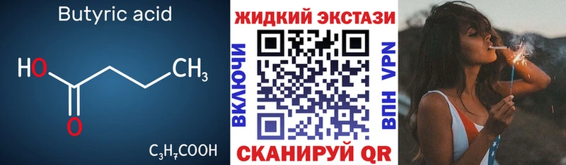 Бутират Butirat Купить где Почеп