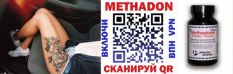 Метадон кристалл  Купить  Почеп 